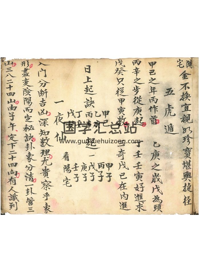 《三僚陽宅金不換宜視如珍寶堪輿捷徑》清早期三僚名師實戰珍本99頁-封面風水堪輿