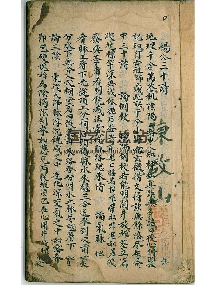 《杨公三十诗》陈启山著.清代手抄本68筒子页136面-封面风水堪舆
