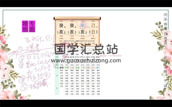 金镖门 于诚老师 刑穿论婚姻+结婚流年+离婚流年视频讲解-封面命理
