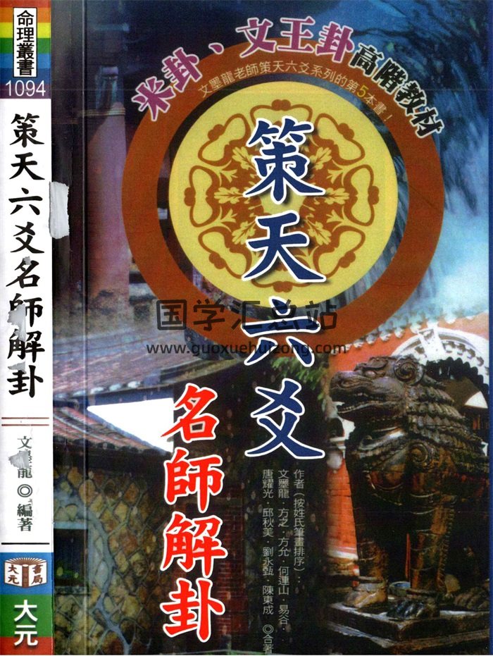 文墨龙策天六爻全套六爻书籍11本PDF电子书-封面六爻