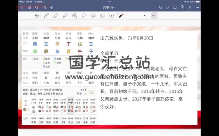 易尘老师2023年金镖门体系民间盲派八字职业班课程视频全75集-封面命理