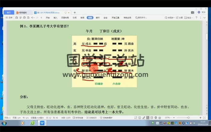 佟笑冰《八卦六爻预测》全集精讲共60课视频-封面六爻