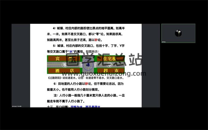 《庚鑫弟子内部命理风水课》15集视频约14小时-封面风水堪舆
