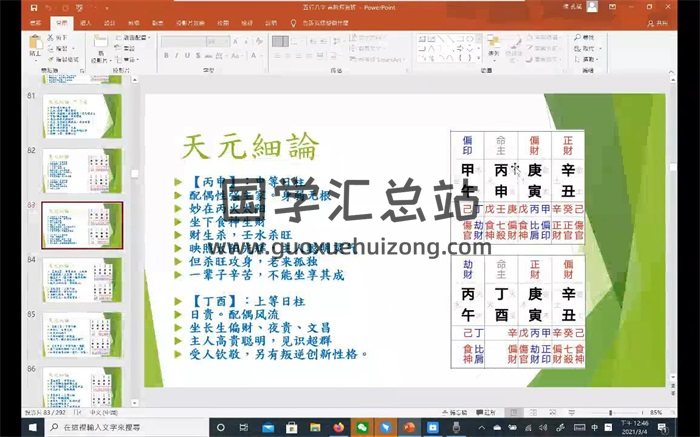 孔方老師八字命理初階中階高階、師資班等系列視頻共67集約65小時-封面命理