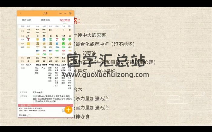 宗阳老师《八字化解终身局灾祸》弟子内训8集视频-封面命理