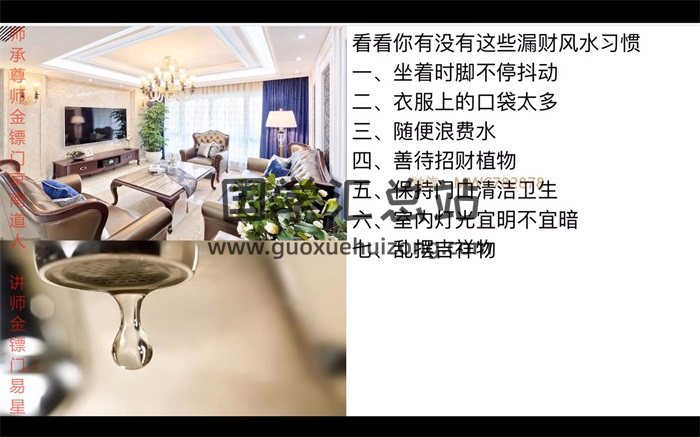 金镖门易星老师家宅布局视频10集-封面风水堪舆