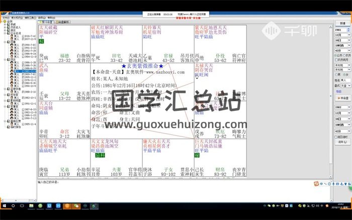 令东来《2018-2019紫微斗数训练营》32集视频-封面紫微斗数