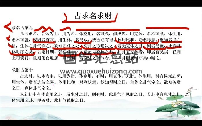 儒易居士 梅花易数从入门到高级视频25集约4.5小时-封面梅花易数