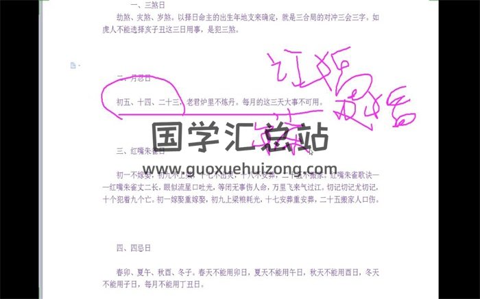 张宇栋2017择日选时网络视频课程共11课-封面择日天文