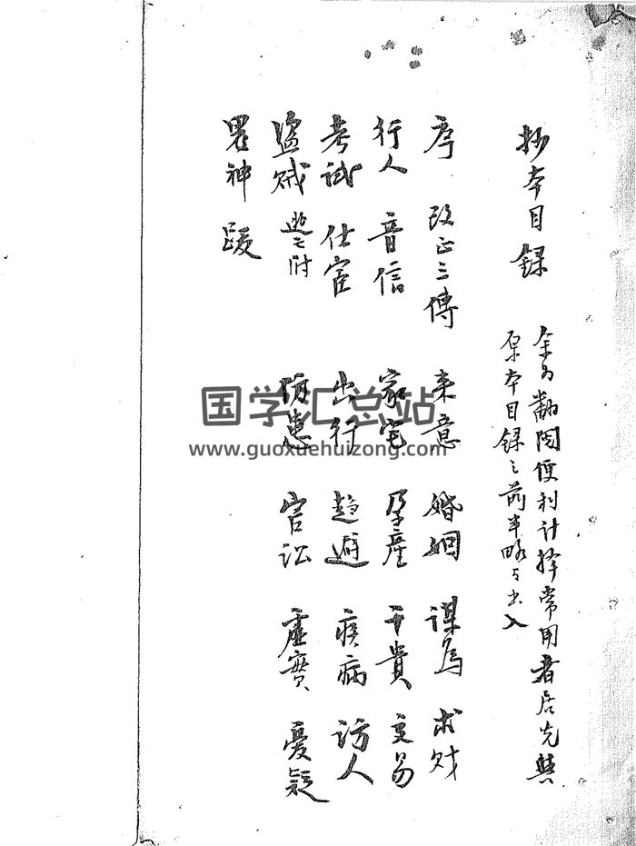 《毕法集览》清钞本60页+手打文字整理版44页-封面六壬