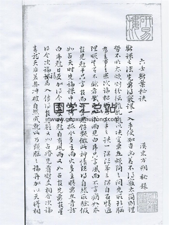 《六壬断案秘诀》大六壬古籍171页-封面六壬