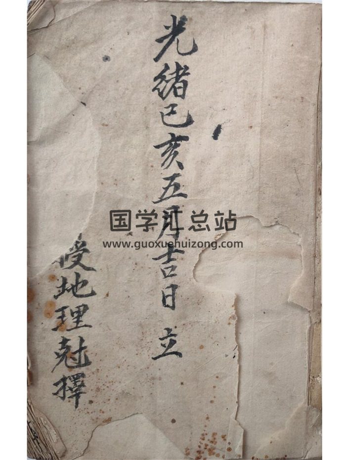 《江西三僚克择地理秘诀》清光绪民间手抄本204页双面-封面风水堪舆