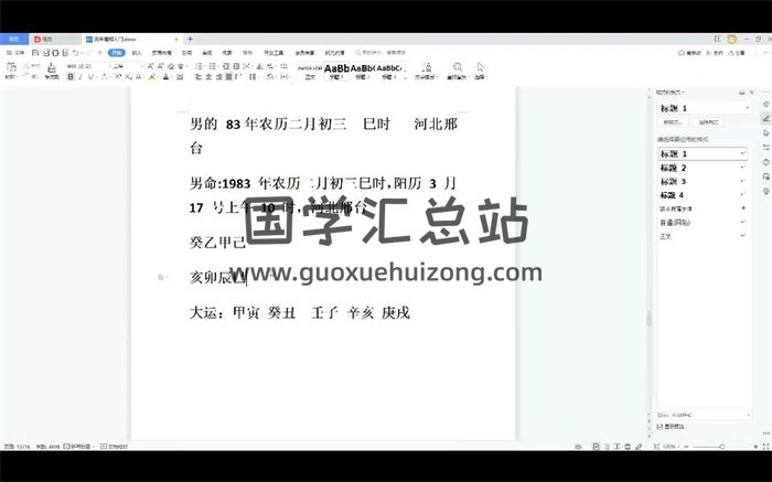 金镖门京南道人2023年5月弟子班第四期55集视频约143.5小时-封面命理