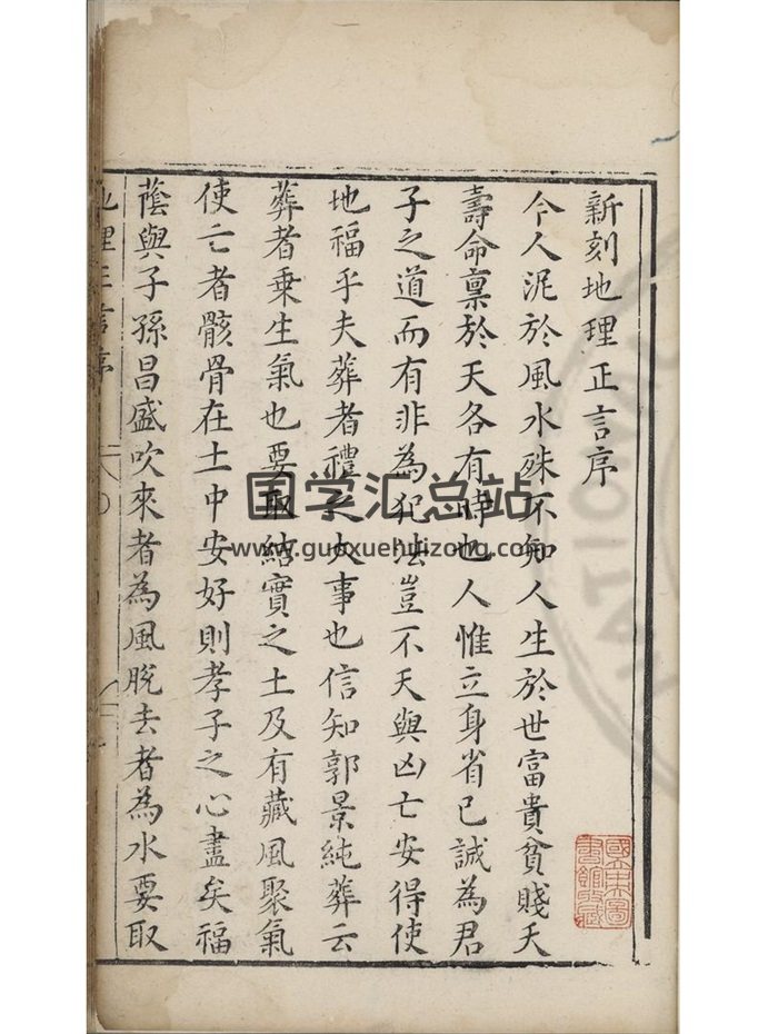 《地理正言》[明]朱权撰.明万历间(1573-1620)钱塘胡文焕刊本18页-封面风水堪舆
