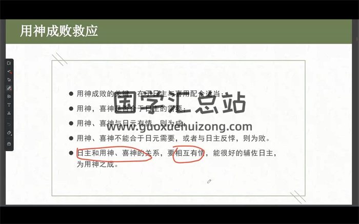 曾氏易学曾勇 子平信息学格局法全239集-封面命理
