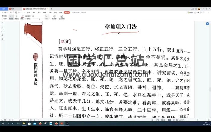 一耀道人《问道地理五诀讲解》17集视频约7小时-封面风水堪舆