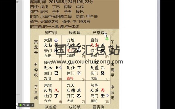 李伟华2018年奇门遁甲培训视频（第六期）28集约23小时-封面奇门遁甲