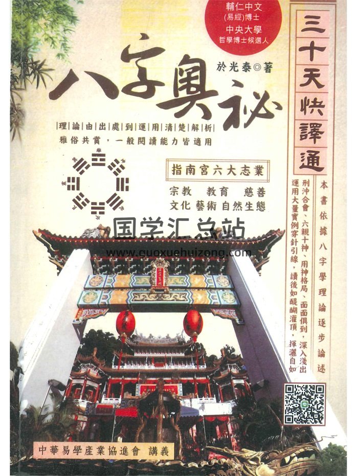 于光泰《八字奥秘三十天快译通》573页-封面命理