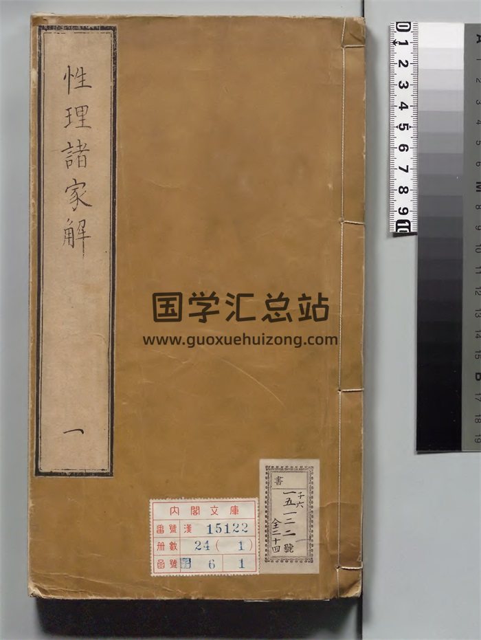 术藏古籍《性理诸家解》三十四卷.明刊本 24册PDF电子版-封面占卜预测