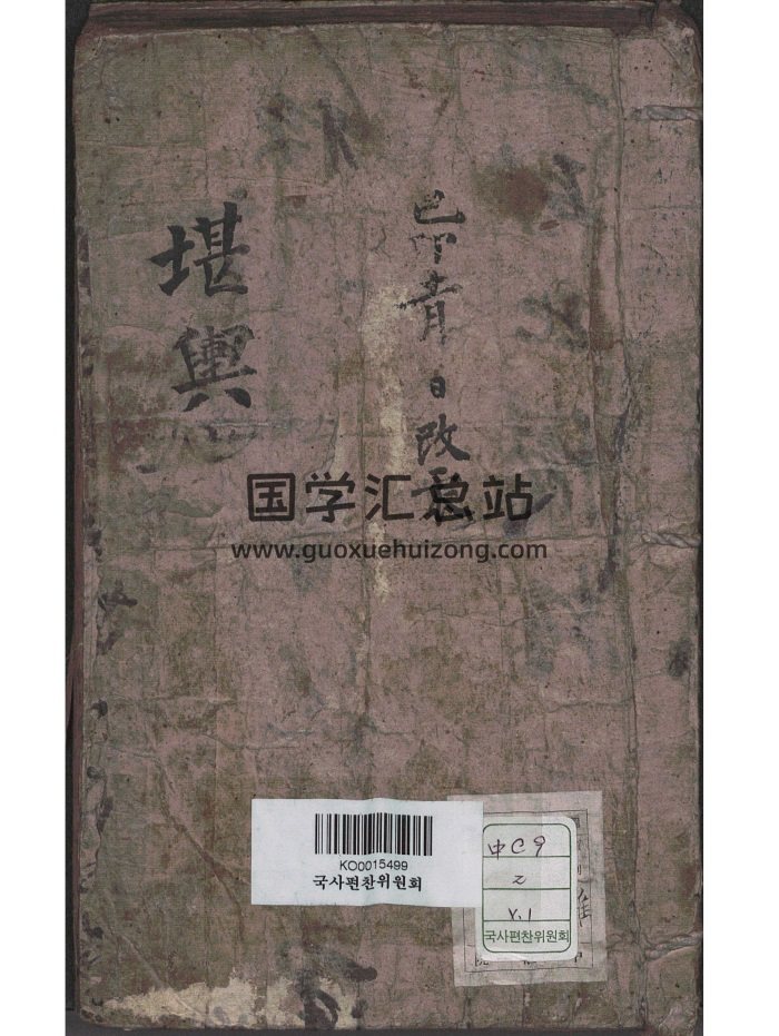《堪舆要诀》[明]狄奄氏手录.清抄本86筒子页-封面风水堪舆