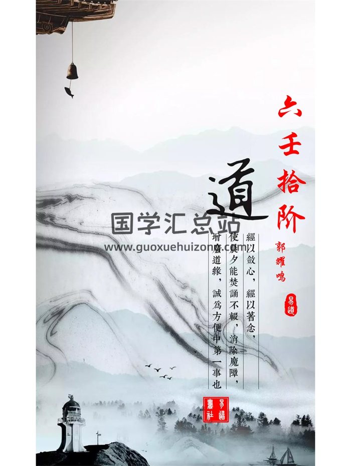 郭耀鸣《六壬拾阶道》295页-封面六壬