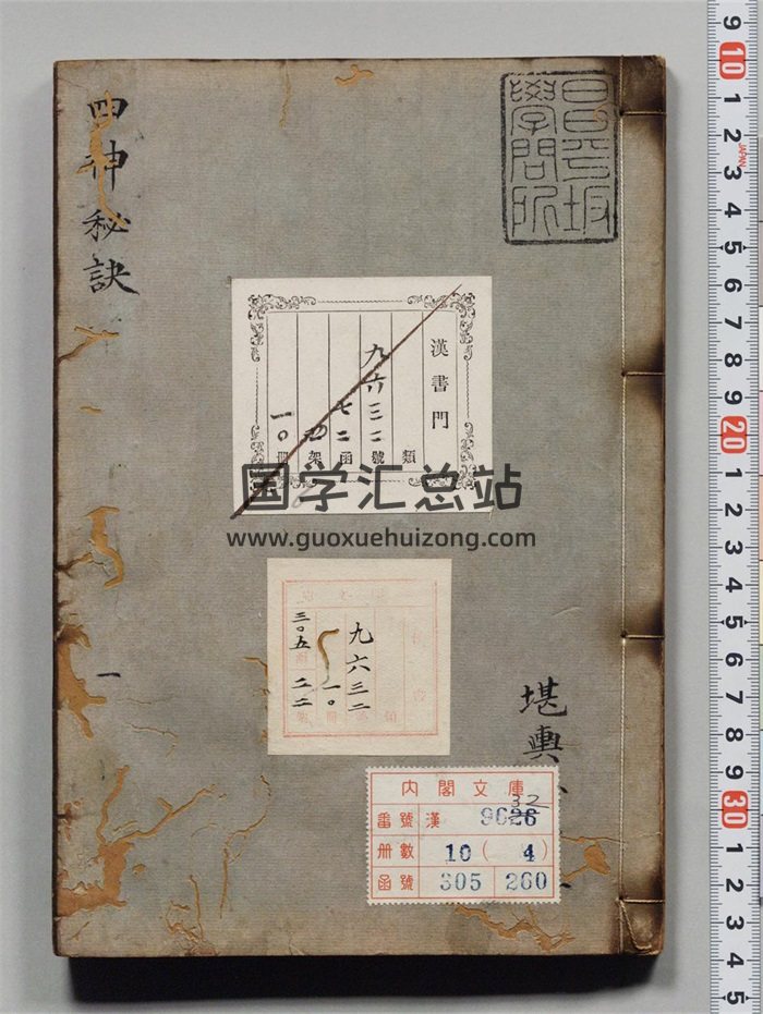 《四神秘诀》堪舆古籍221页PDF电子版-封面风水堪舆