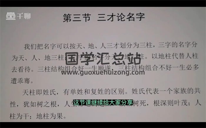 杜彦霖《视频精讲我学实战姓名的教科书》18集视频-封面姓名测字