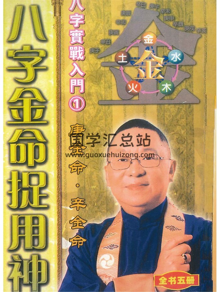 李居明 八字实战入门系列5本PDF电子书-封面命理