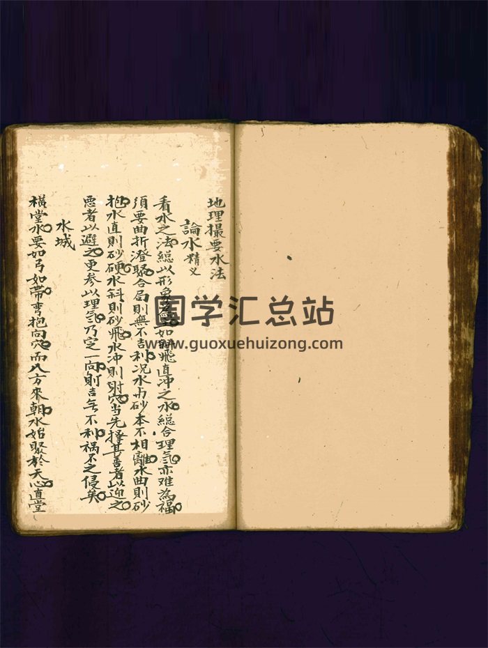 秘传《阴宅阳宅地理汇集秘诀大全》清光绪年抄本共247页-封面道法符咒