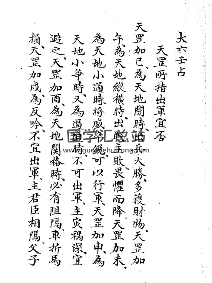 《大六壬占》大六壬古籍18筒子页-封面六壬