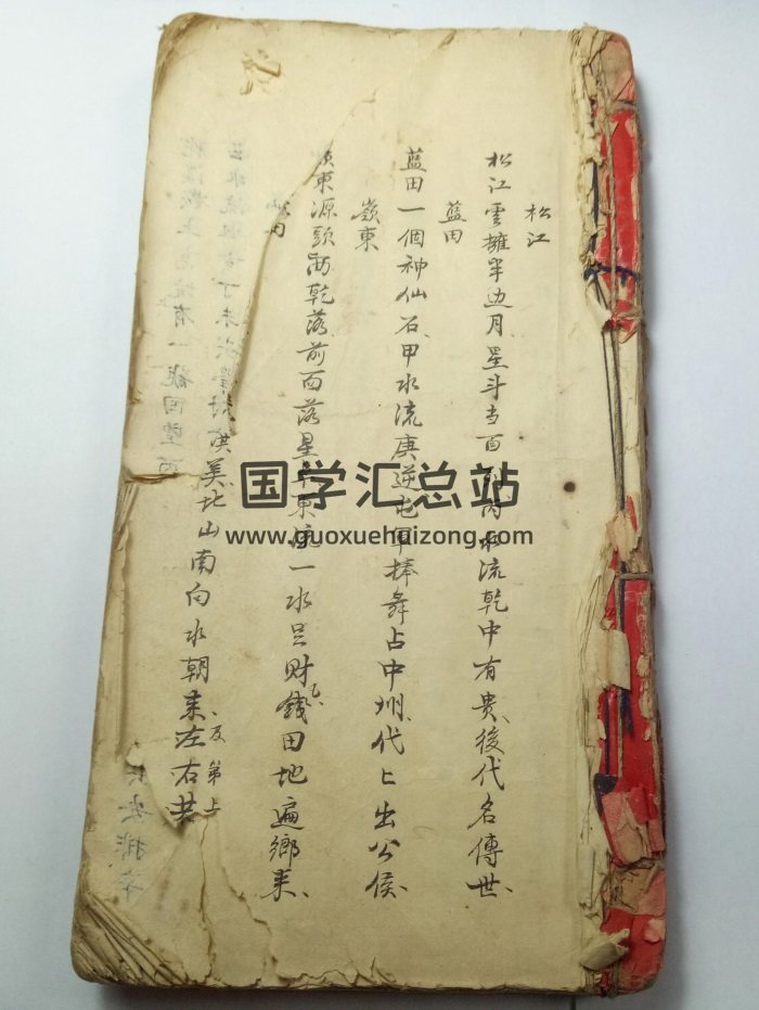 《地理秘诀松江蓝田》清同治九年手抄本.有残破（107筒子页）-封面风水堪舆