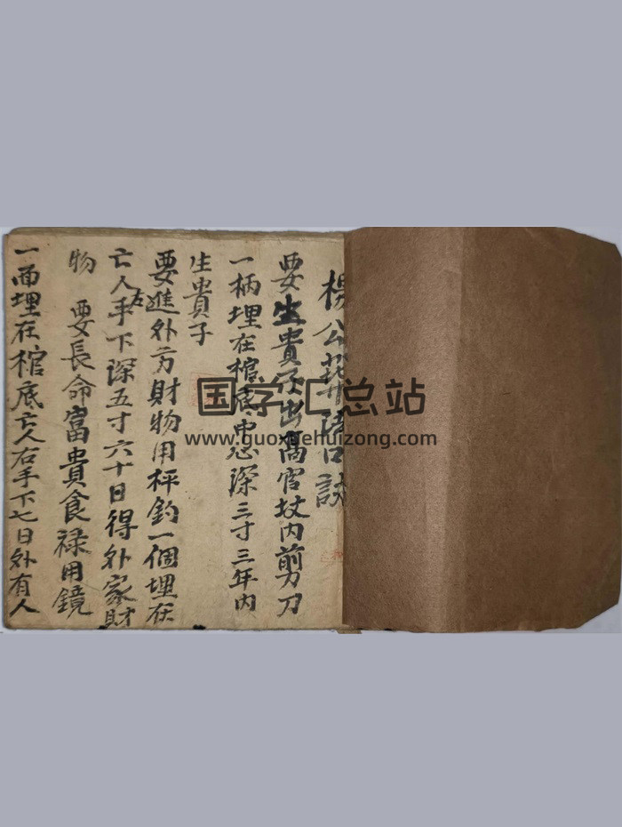 《杨公地理葬法口诀》古籍49筒子页-封面风水堪舆