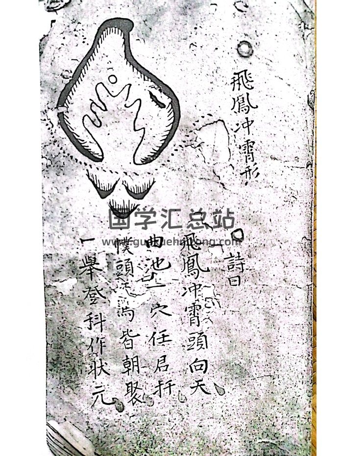 《三僚杨公地理三百六十形秘诀宗要》清代手抄本61页-封面风水堪舆