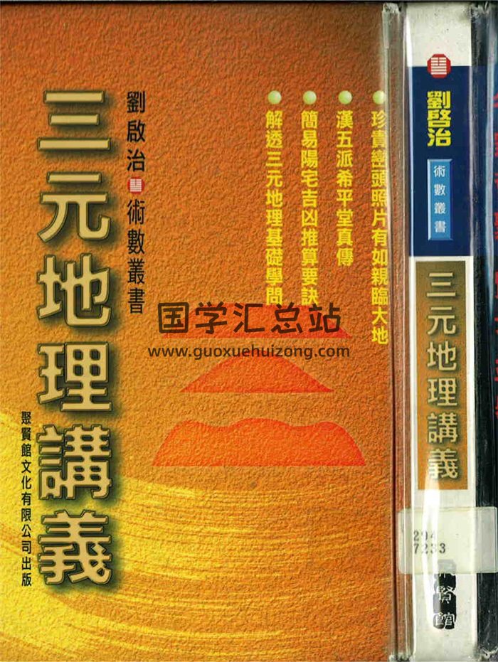刘启治《风水断应启示》、《风水意境》等资料文档9份-封面风水堪舆
