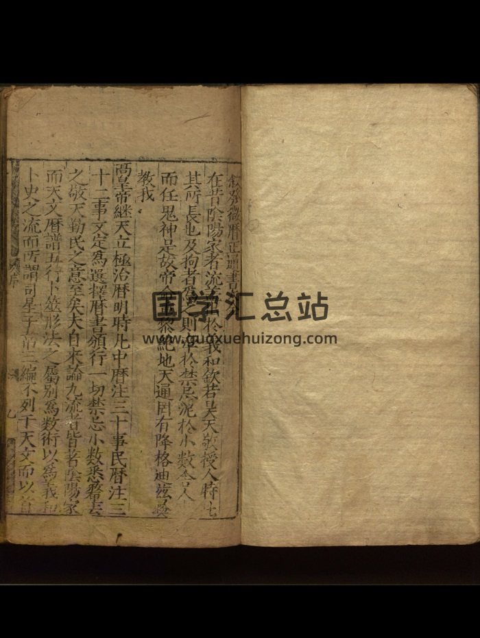 《新刊重考全补发微历正通书大全》四十卷643页（清晰度不高）-封面择日天文