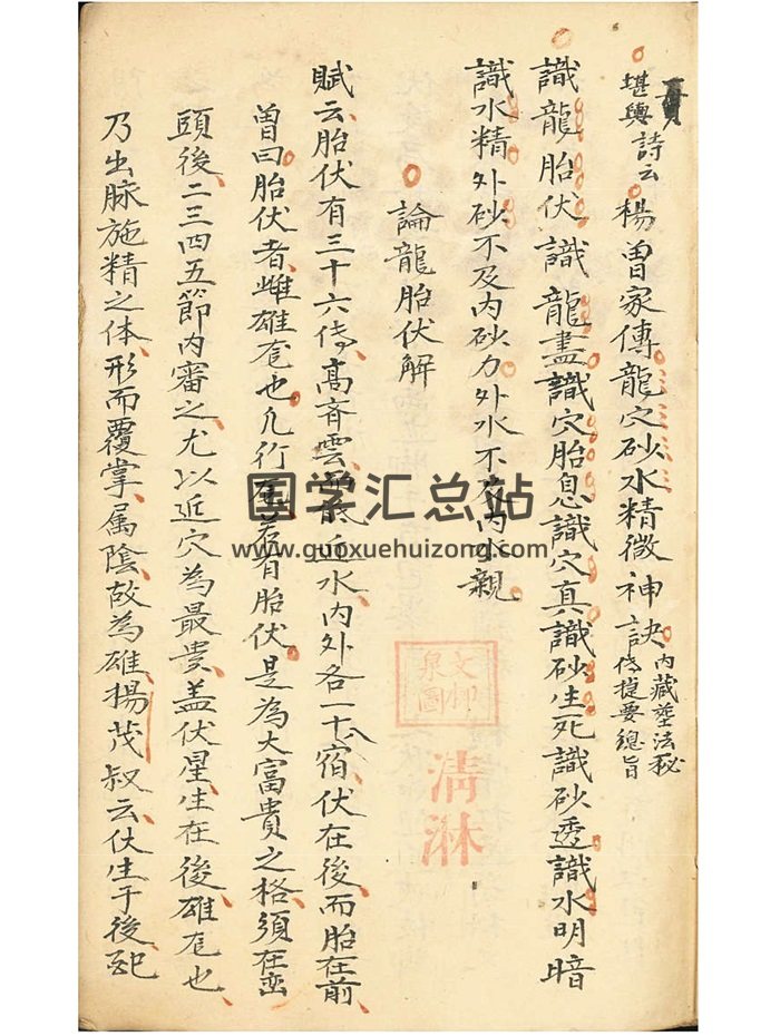 《杨曾家传龙穴砂水精微神诀》39筒子页-封面风水堪舆