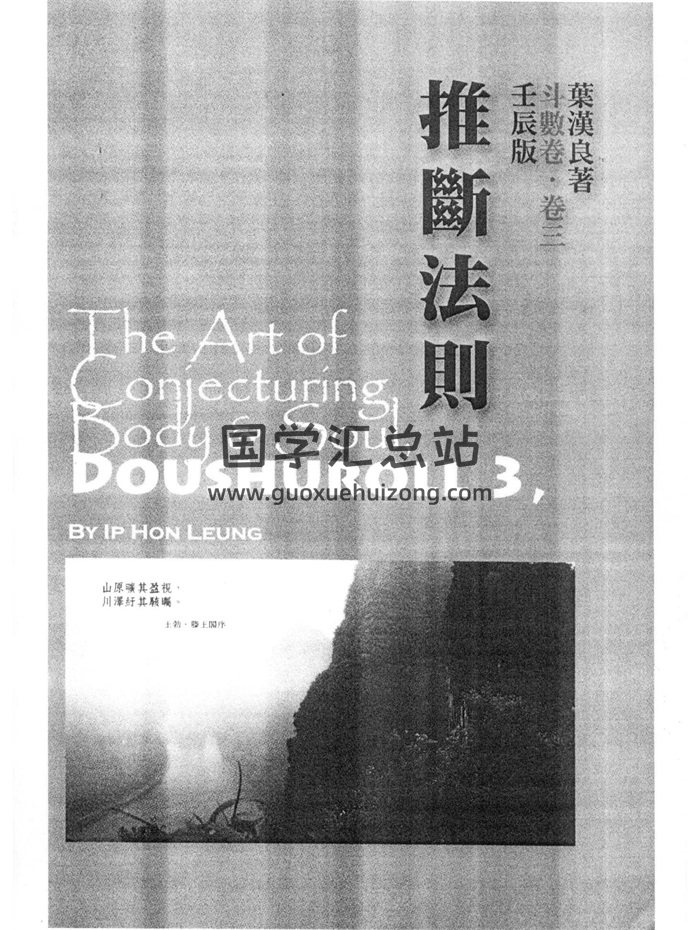 叶汉良 斗数卷（卷三）壬辰版《推断法则》382页-封面紫微斗数