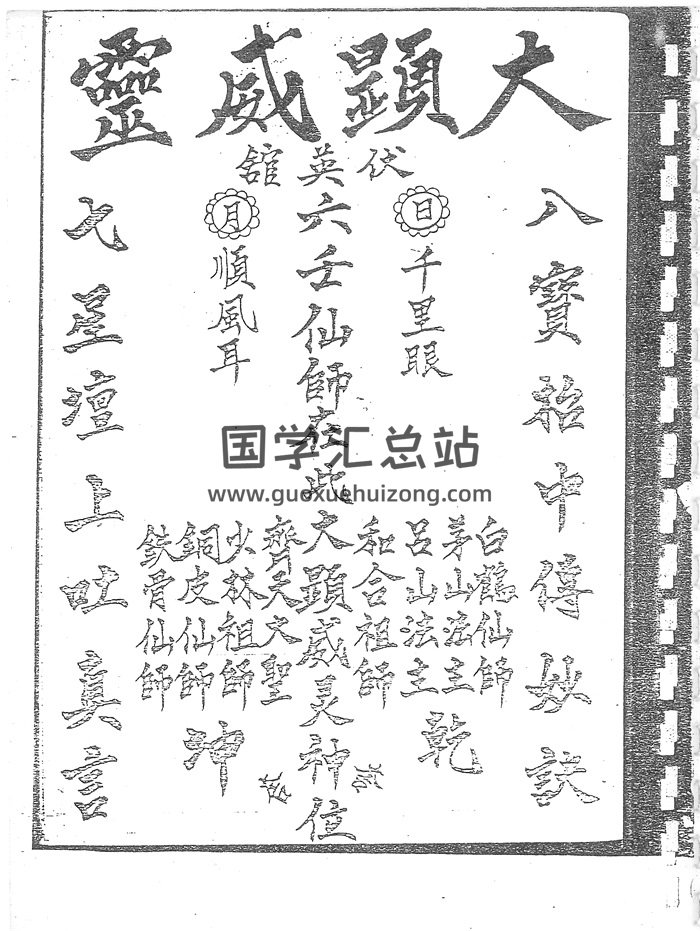 六壬符书26份PDF文档-封面道法符咒