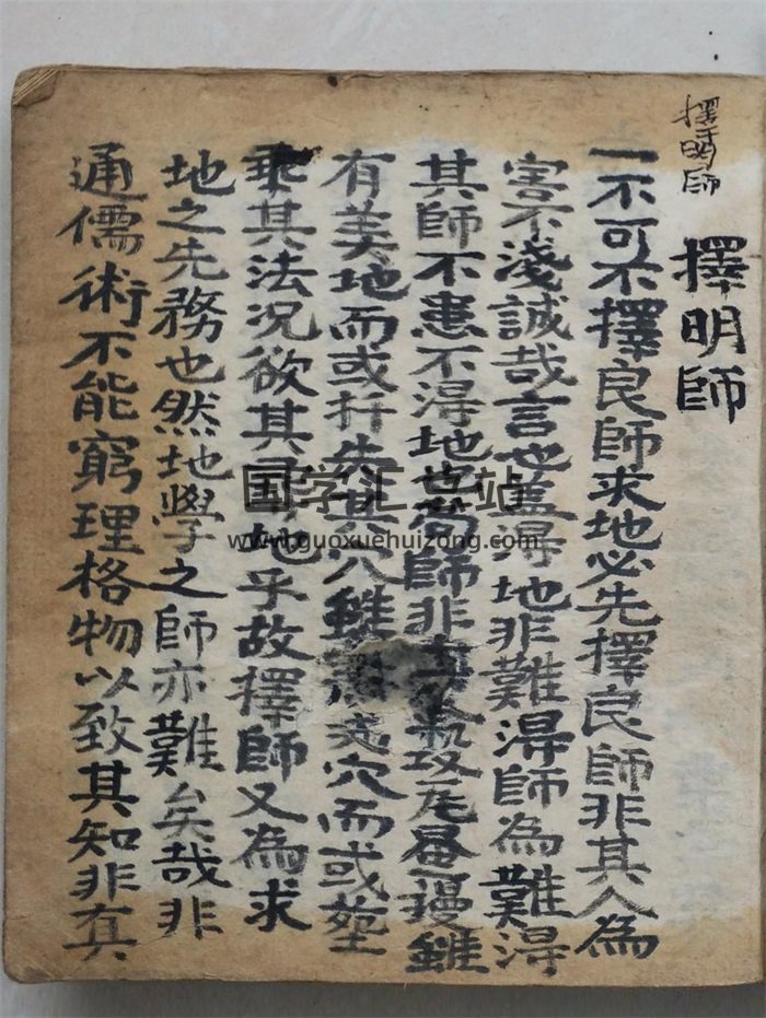 《择明师-易经地理论龙局》光绪二十三年名师汤紫云精抄99筒子页-封面风水堪舆