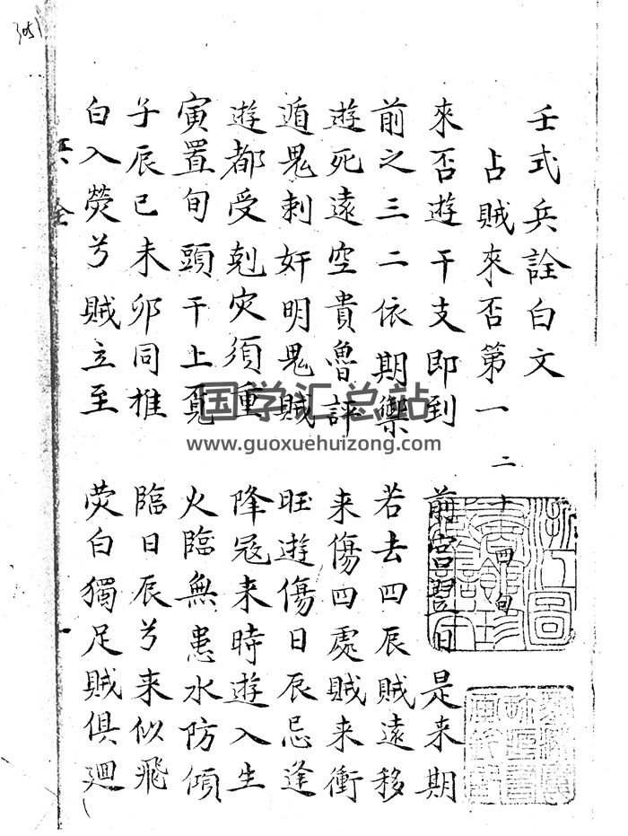 《壬式兵诠白文》71筒子页PDF电子版-封面六壬