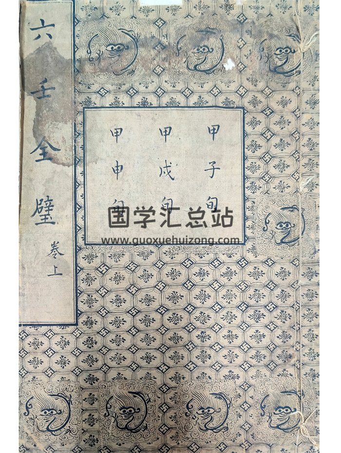六壬古籍《六壬金璧》上下卷清抄本183筒子页PDF电子版-封面六壬