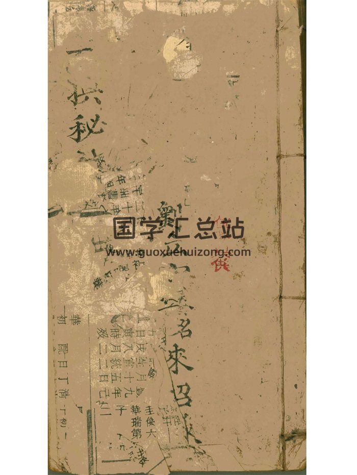 《金不换秘旨》道教符法手抄本古籍（97筒子页）-封面道法符咒