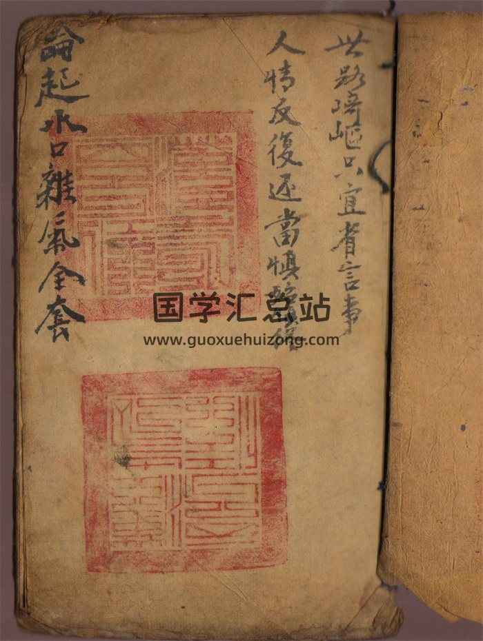 《論起水口雜氣全套》民間手抄本28筒子頁-封面風水堪輿