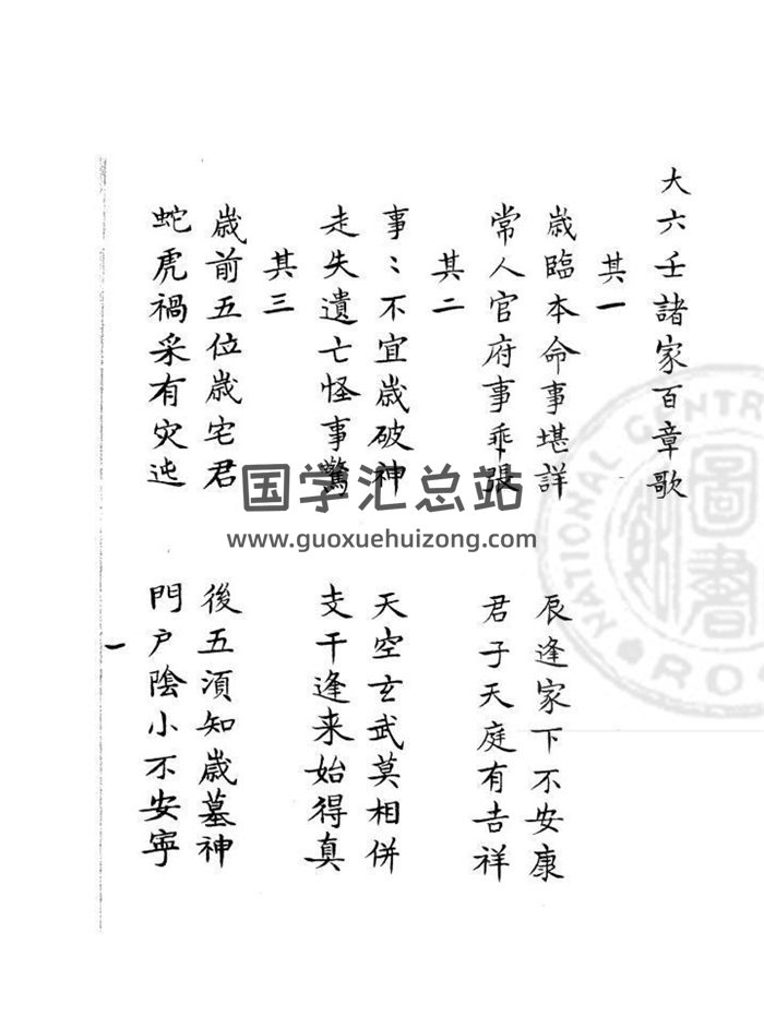 《大六壬诸家百章歌》清代手抄本37页-封面六壬