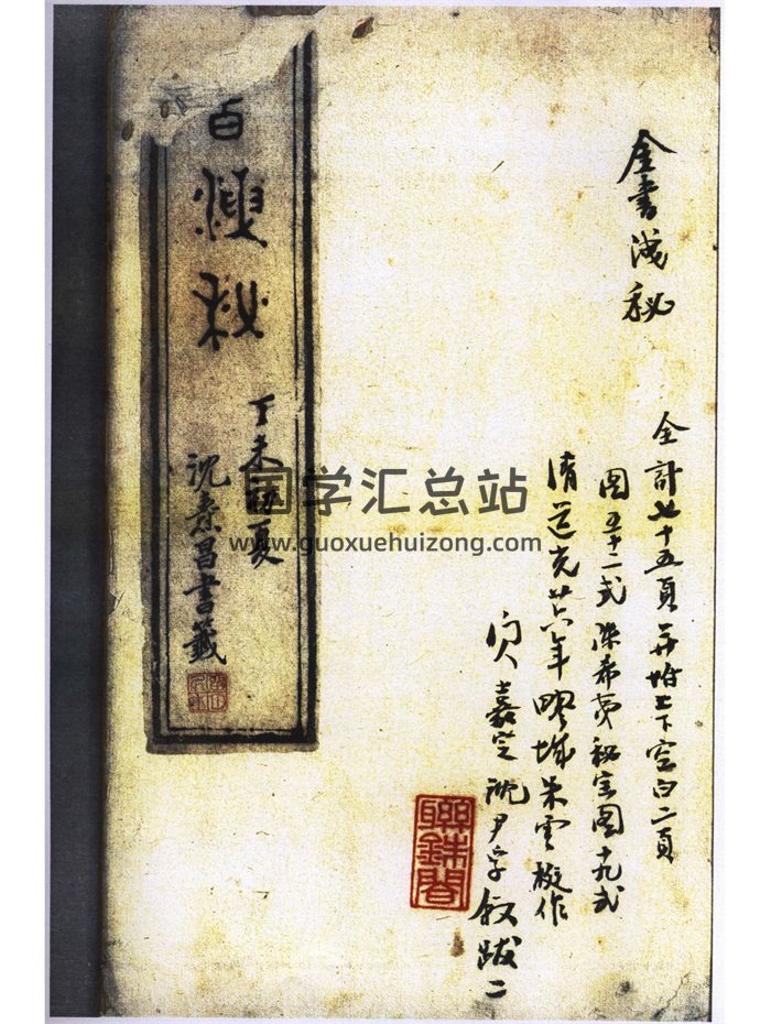 风水孤本《地理金书泄密》[清]朱云梃撰.清道光二十六年抄本151页-封面风水堪舆
