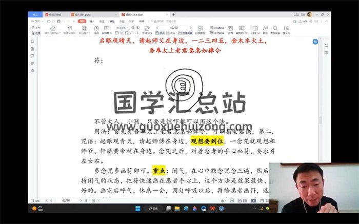 文元少《显密祝由传承班视频》5集视频约12.5小时-封面中医视频