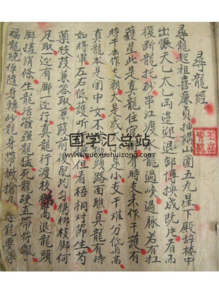 《寻龙经》堪舆名家王鸿源著 88页（部分清晰度不高）-封面风水堪舆