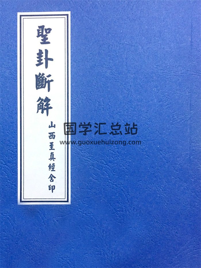 圣杯打卦书《圣卦断解》42页PDF电子版-封面占卜预测