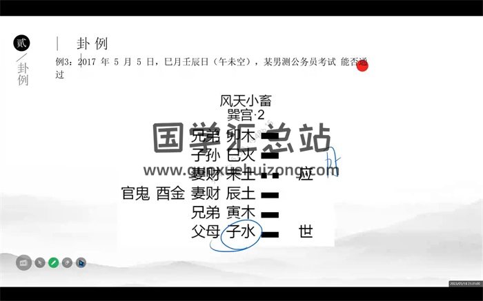 李子易《龙吟六爻高级12班直播回放》8集视频约7.5小时-封面六爻
