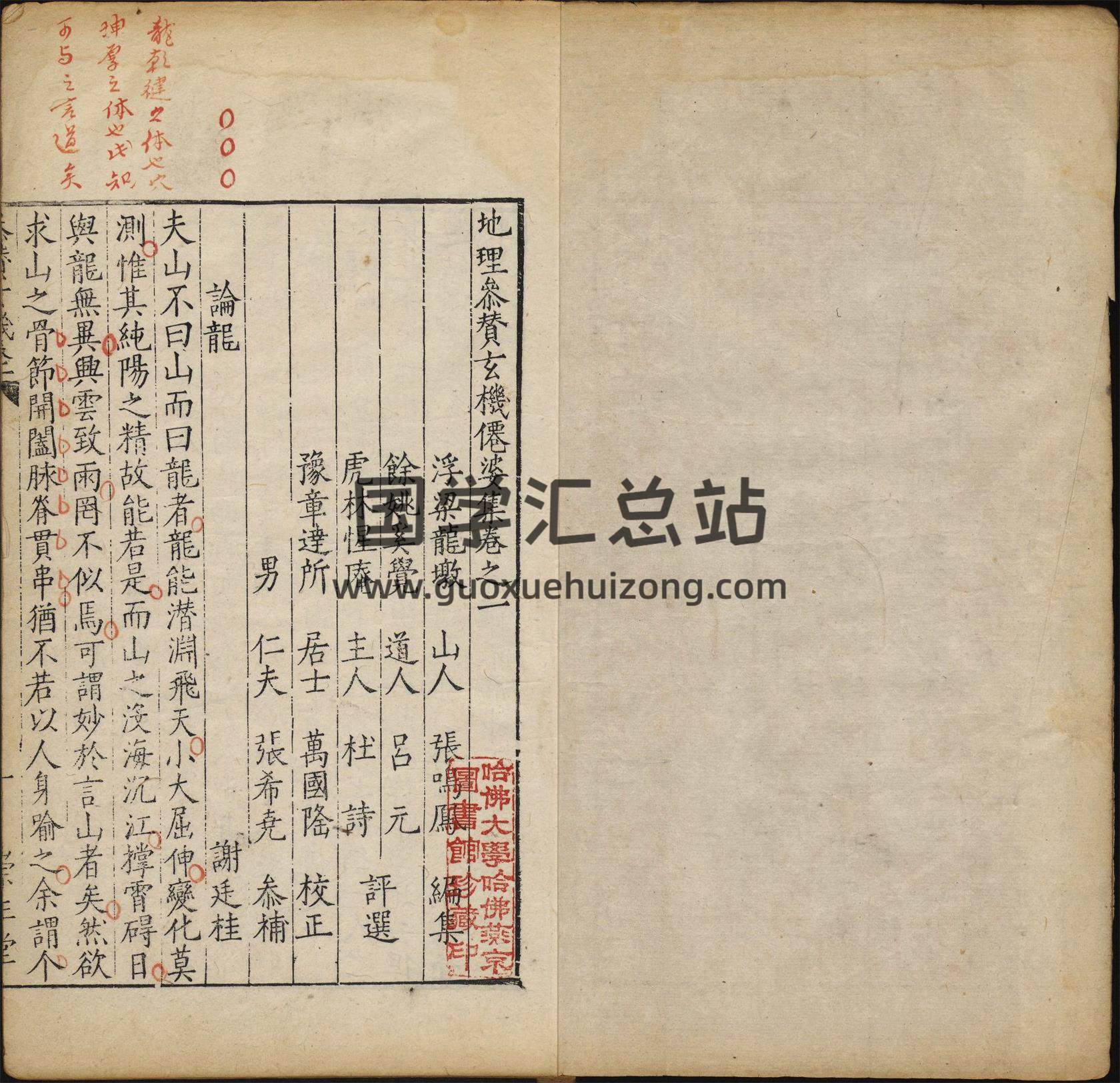 《地理参赞玄机仙婆集》12卷.明张鸣凤编集.张希尧参补.明万历崇正堂刊本645页 风水堪舆 第10张-国学资源网